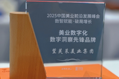 荣耀见证 | 翌芙莱获评2025中国美业数字化数字洞察先锋品牌