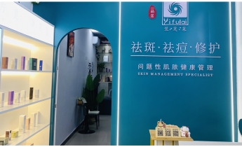 江西省宜昌市翌芙莱祛斑祛痘专业店开业大吉