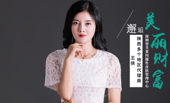 陕西省汉中市翌芙莱代理商王老师成功经验分享