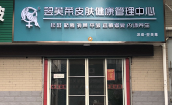 江苏省泰州市李女士翌芙莱门店开业大吉
