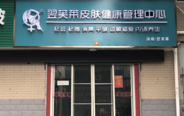 江苏省泰州市李女士翌芙莱门店开业大吉