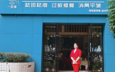 厦门市思明区郭女士翌芙莱门店开业大吉