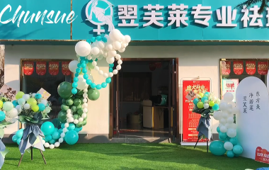 河南洛阳郑老师翌芙莱门店开业大吉