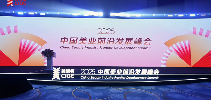 实力见证 | 翌芙莱获评⌈2025中国美业前沿发展峰会⌋创新先锋品牌
