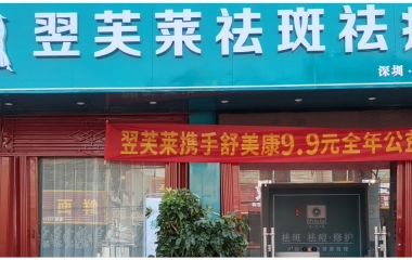 祝贺四川成都李女士新店开业