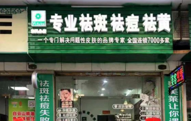 全国美容院加盟连锁十大品牌，小型美容院加盟品牌哪家好