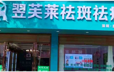 福建省福州市马尾区林女士翌芙莱门店开业大吉