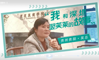 贵州省贵阳市吴老师加盟感言