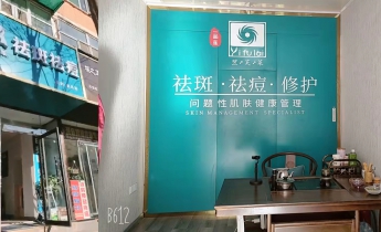 山西姚老师翌芙莱门店开业大吉