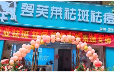 安徽省宁国市郑女士翌芙莱门店开业大吉