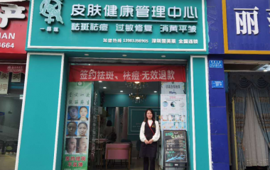 重庆市巴南区封女士翌芙莱门店开业大吉